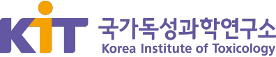 국가독성과학연구소